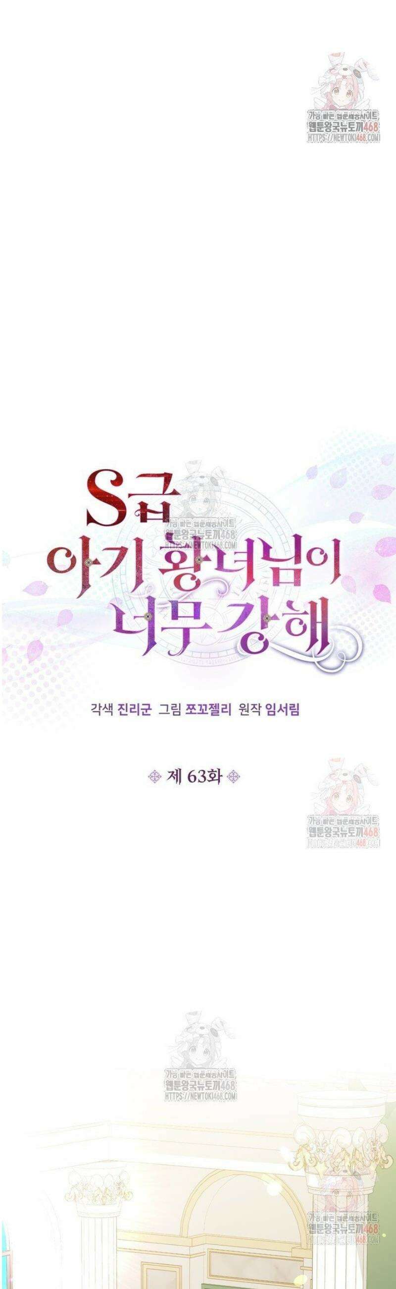 S급 아기 황녀님이 너무 강해 63화 18