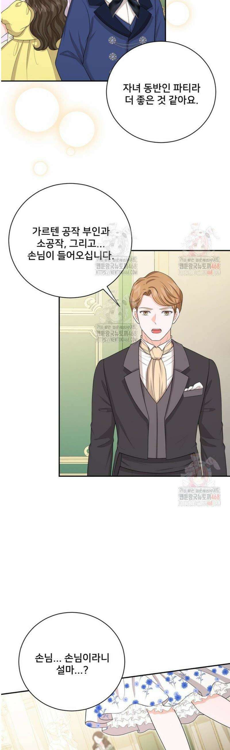 S급 아기 황녀님이 너무 강해 63화 20