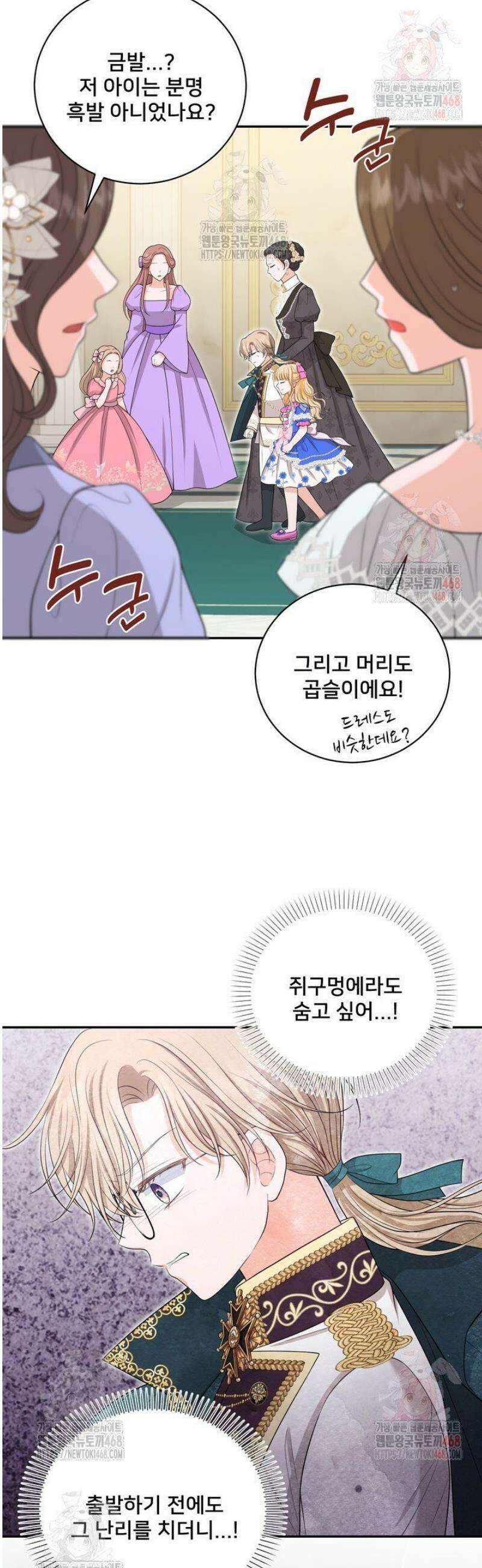 S급 아기 황녀님이 너무 강해 63화 22