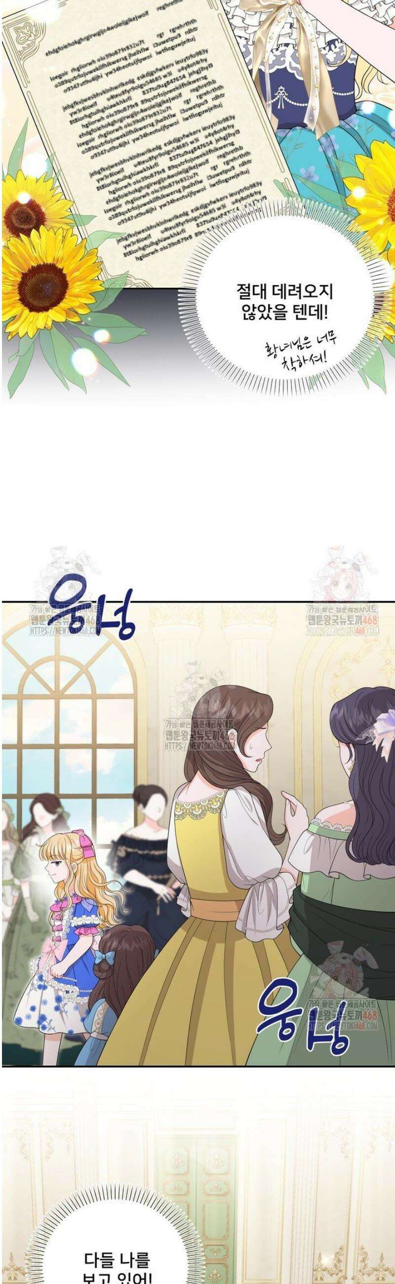 S급 아기 황녀님이 너무 강해 63화 25