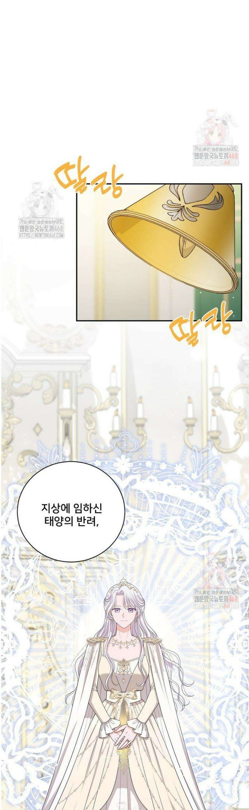 S급 아기 황녀님이 너무 강해 63화 35