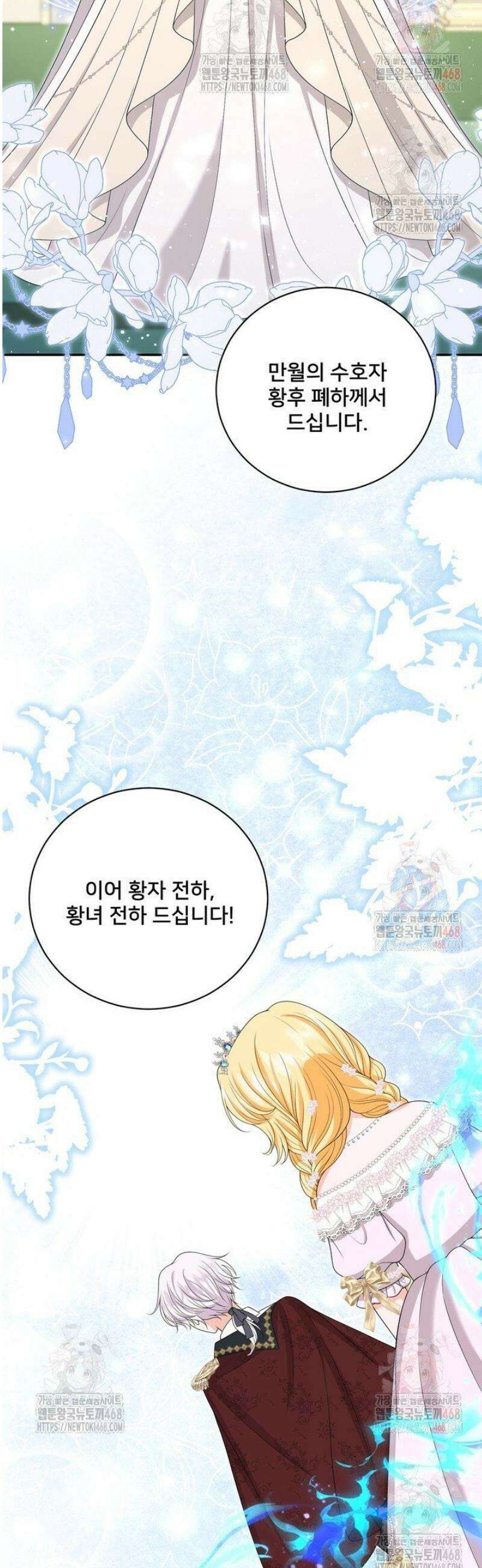 S급 아기 황녀님이 너무 강해 63화 36