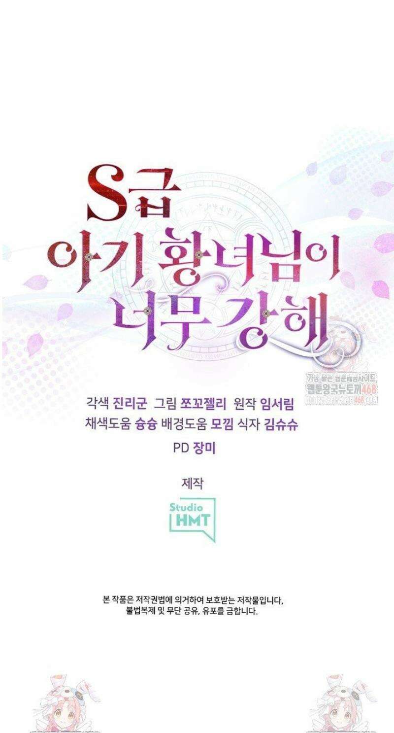 S급 아기 황녀님이 너무 강해 63화 38