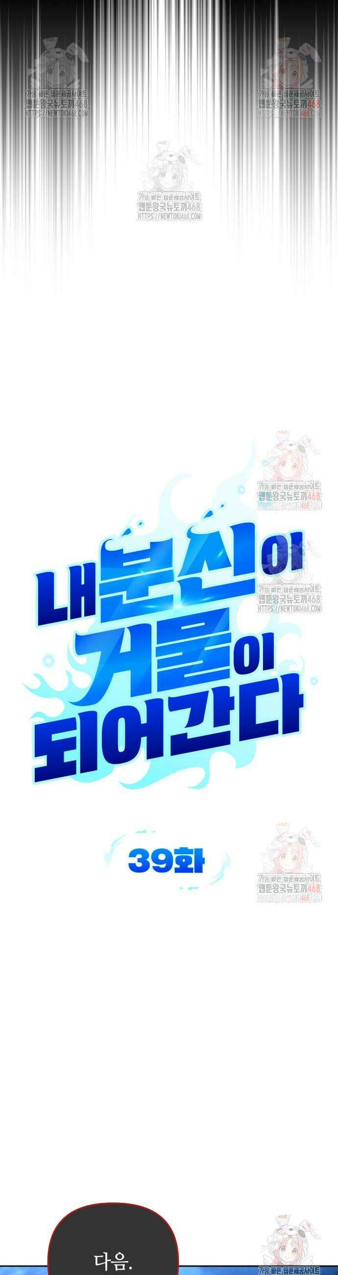 내 분신이 거물이 되어간다 39화 9