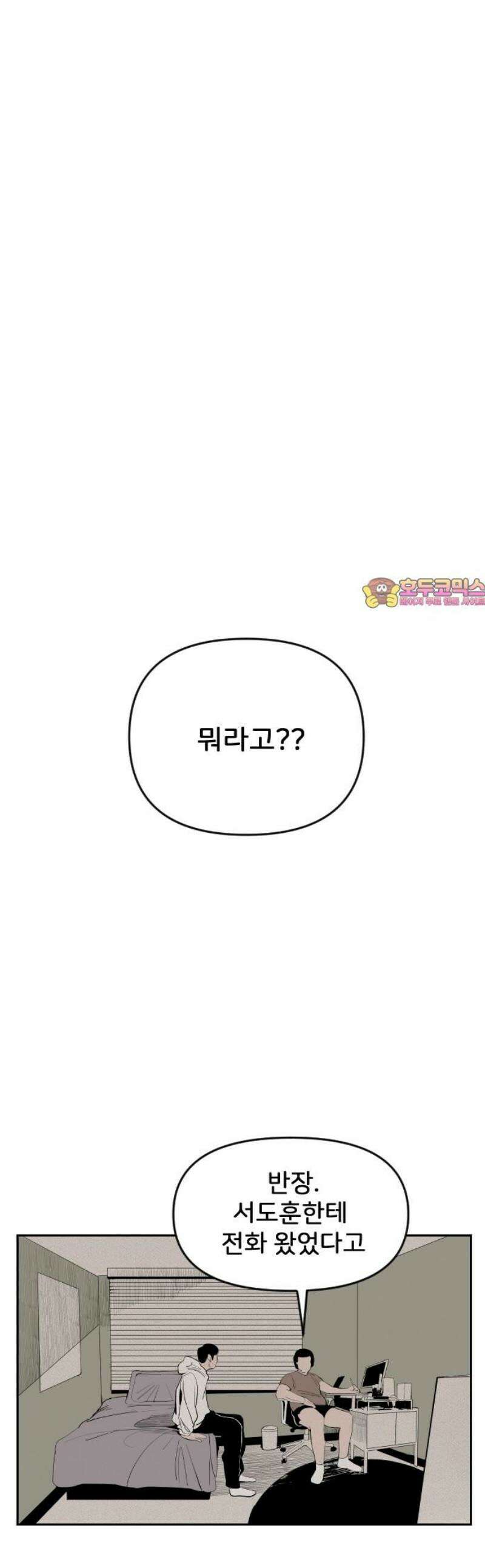 인서울카르텔 8화 1