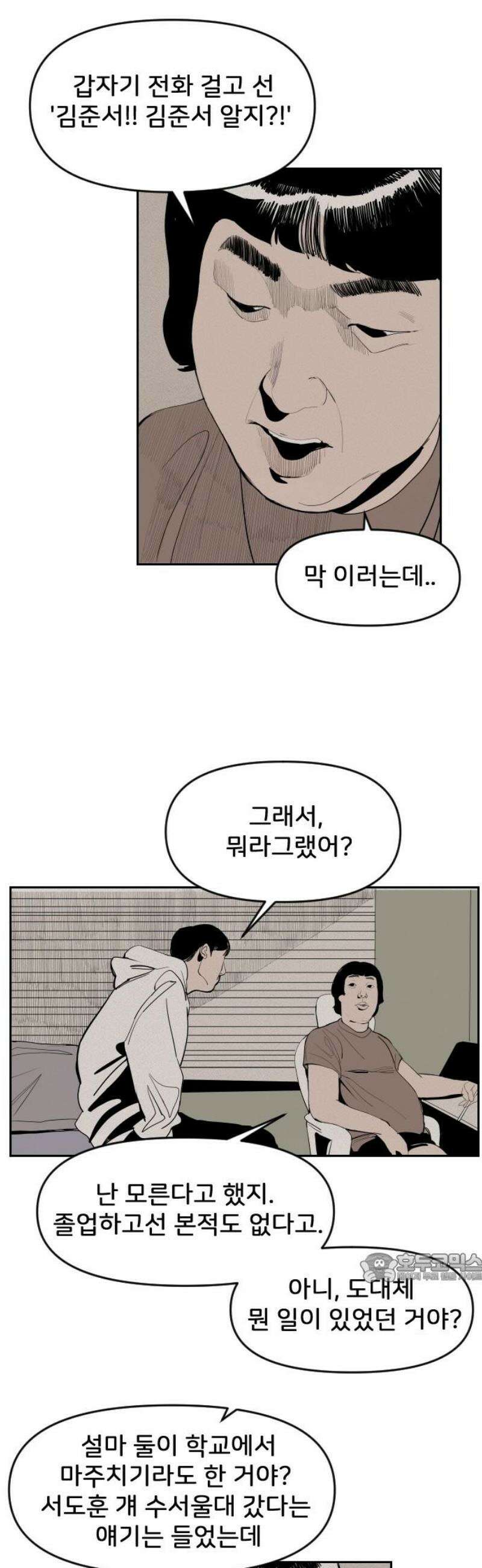 인서울카르텔 8화 2