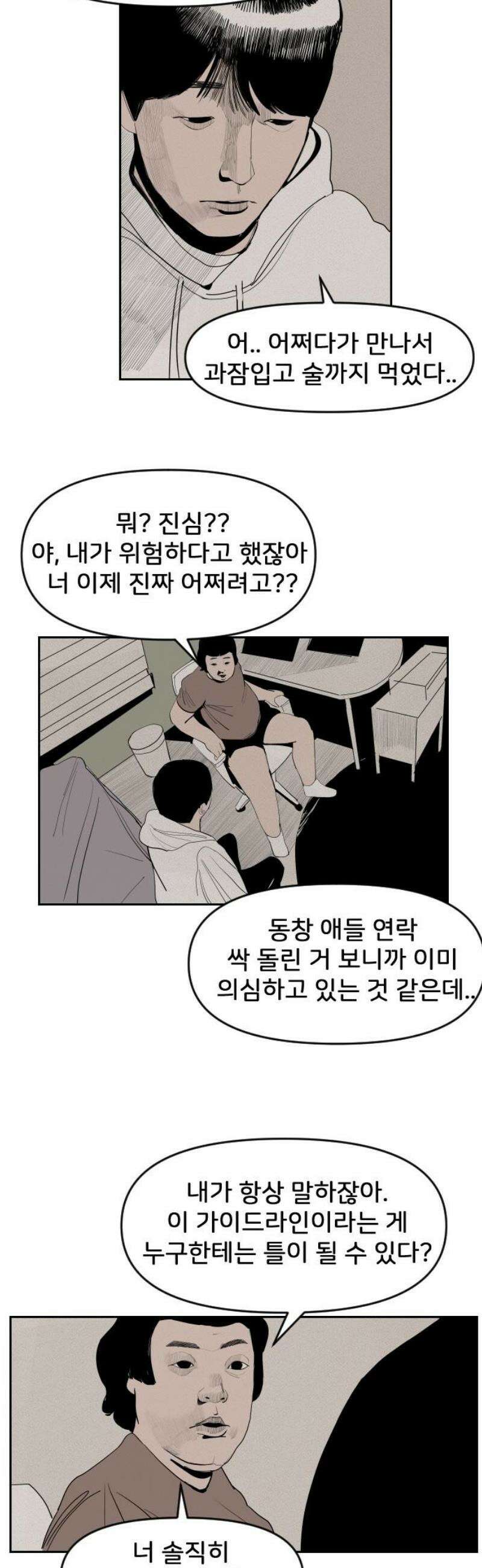 인서울카르텔 8화 3