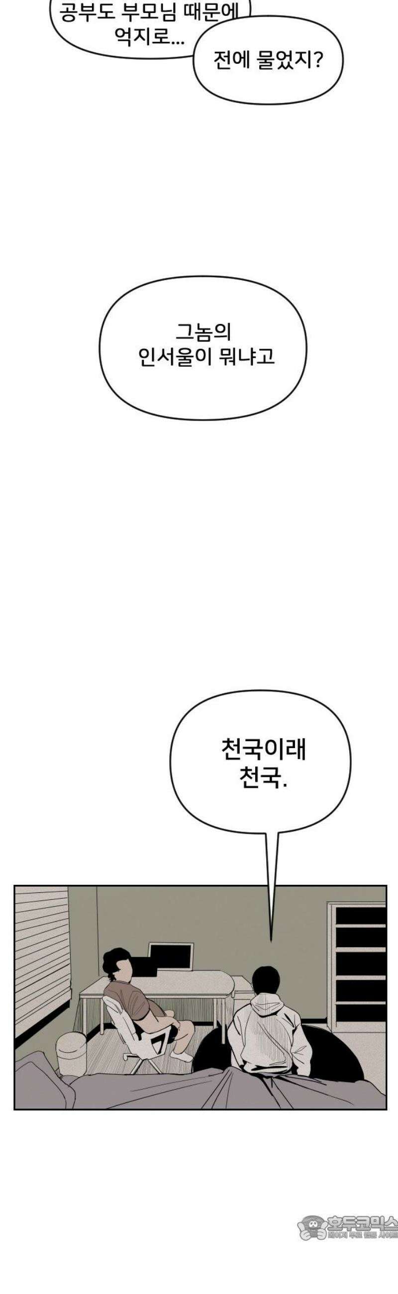 인서울카르텔 8화 4