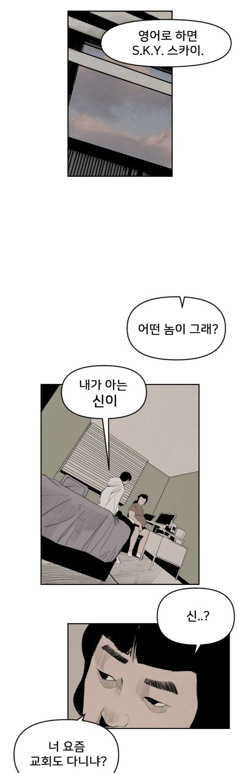 인서울카르텔 8화 5
