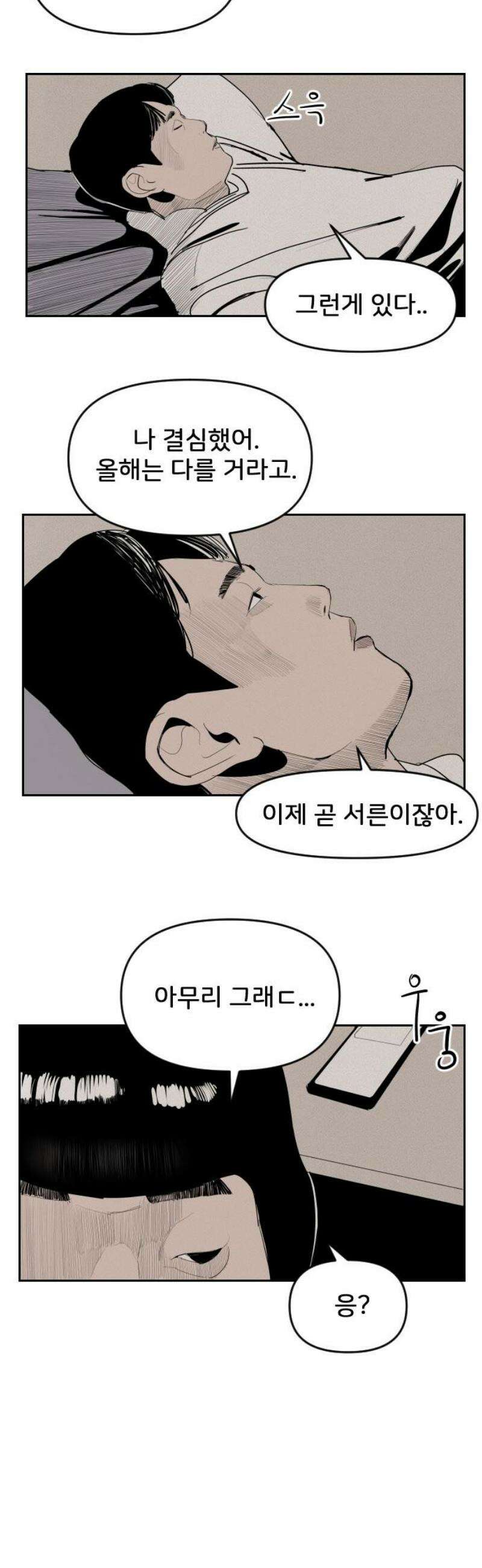 인서울카르텔 8화 6