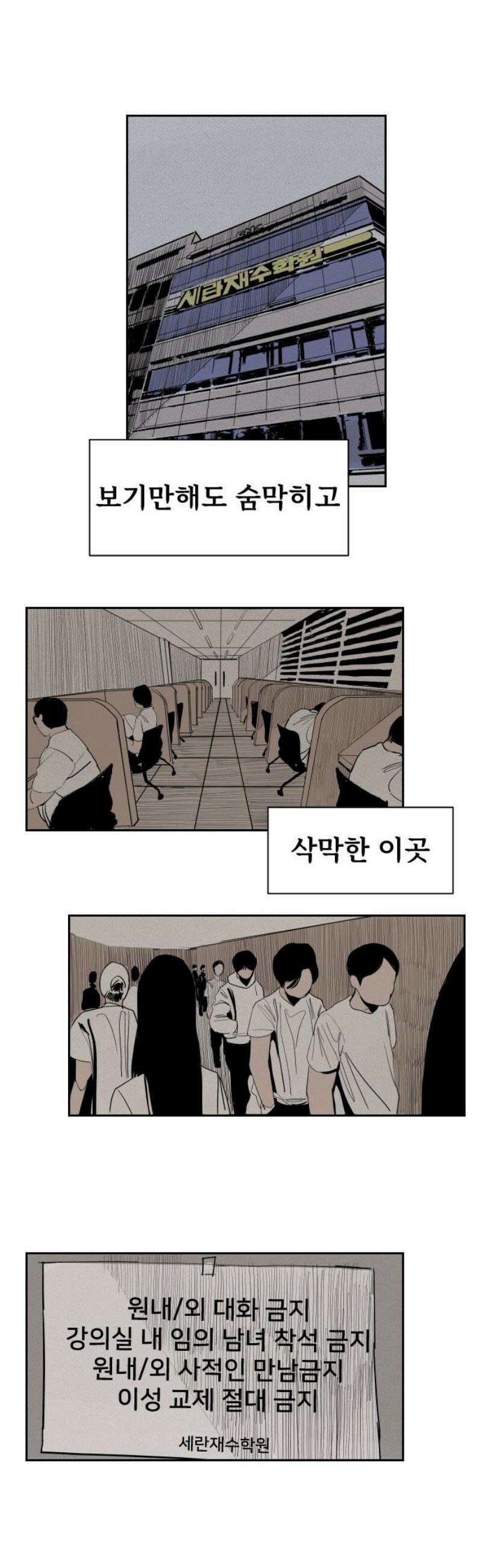 인서울카르텔 8화 8