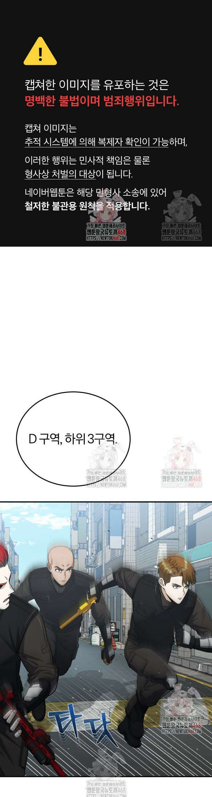 규격 외 혈통 천재 113화 1