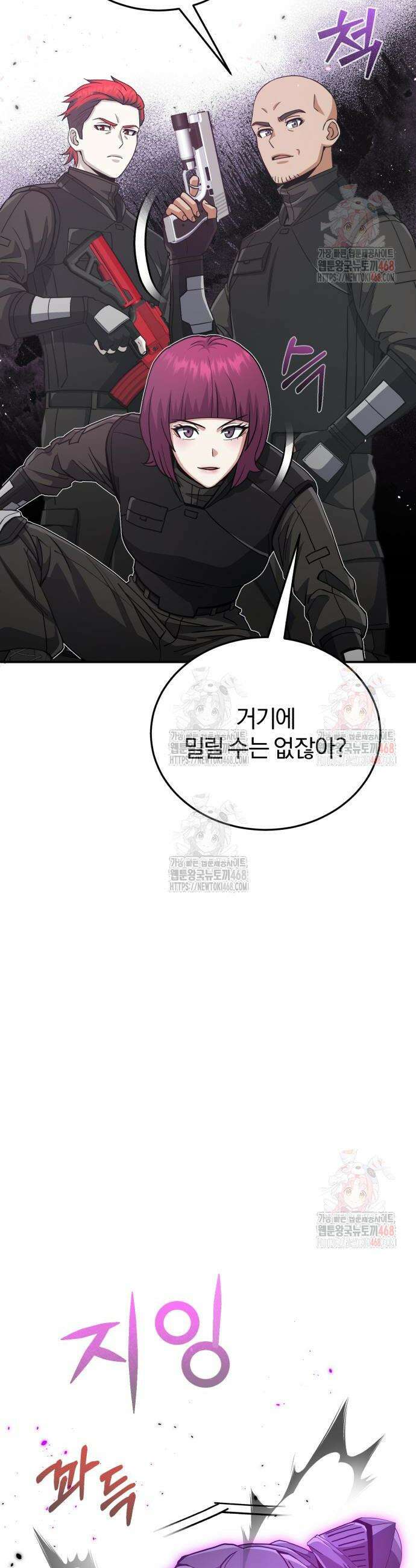 규격 외 혈통 천재 113화 8