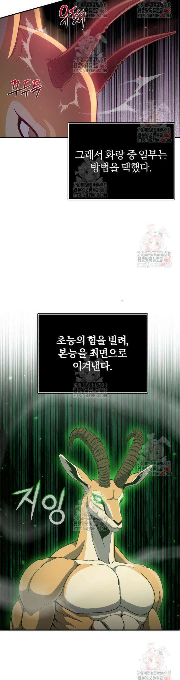 규격 외 혈통 천재 113화 10