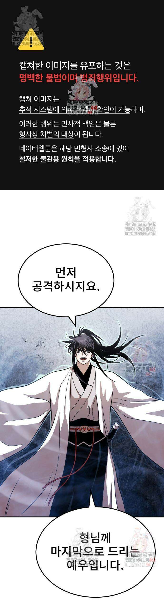 마도귀환록 67화 1