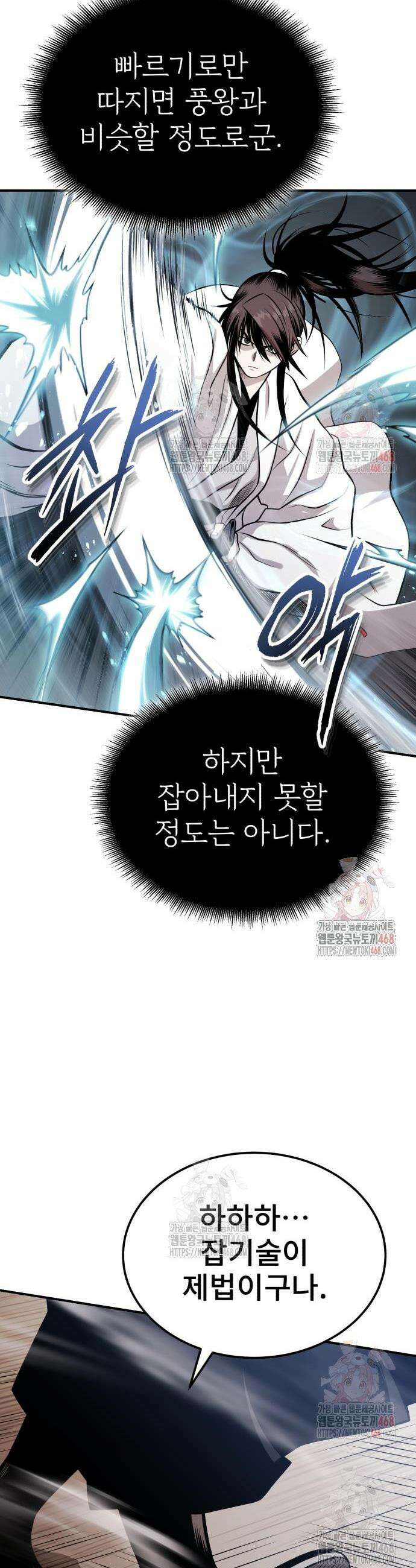 마도귀환록 67화 6