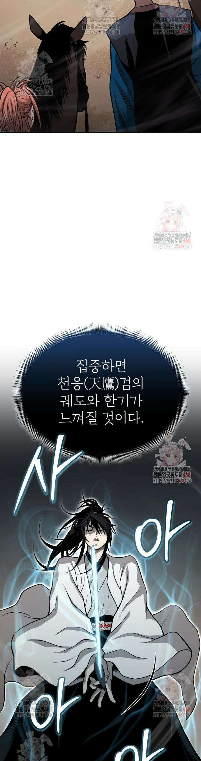마도귀환록 67화 9