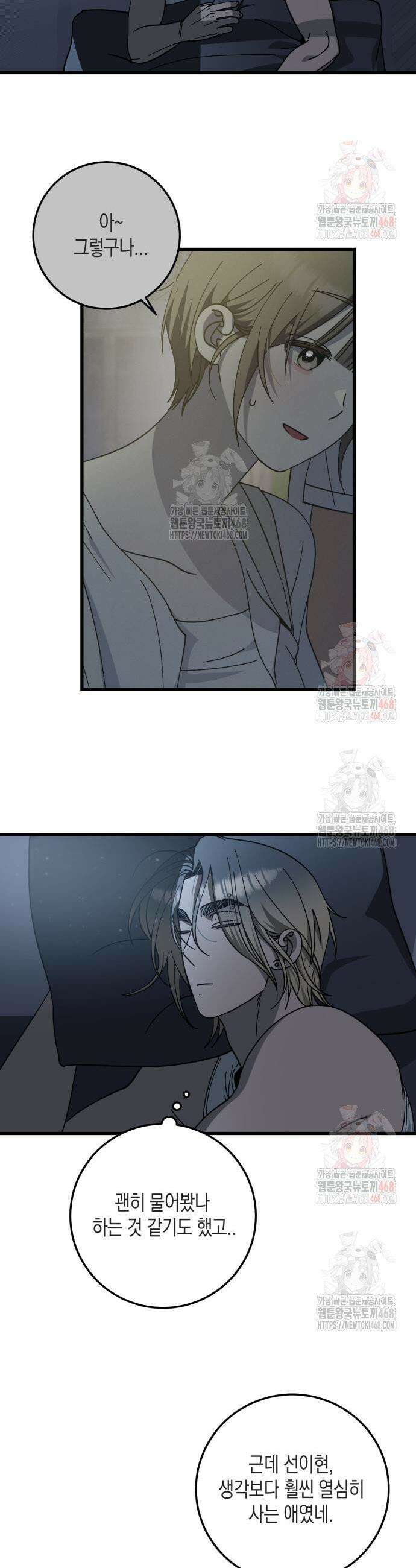 쓰레기의 법칙 22화 3