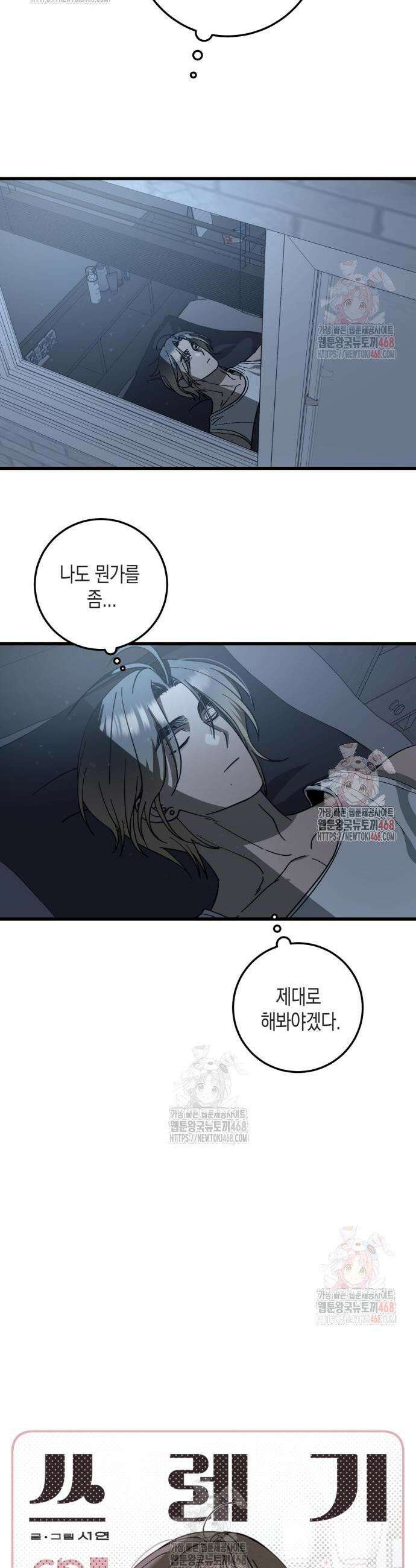 쓰레기의 법칙 22화 6