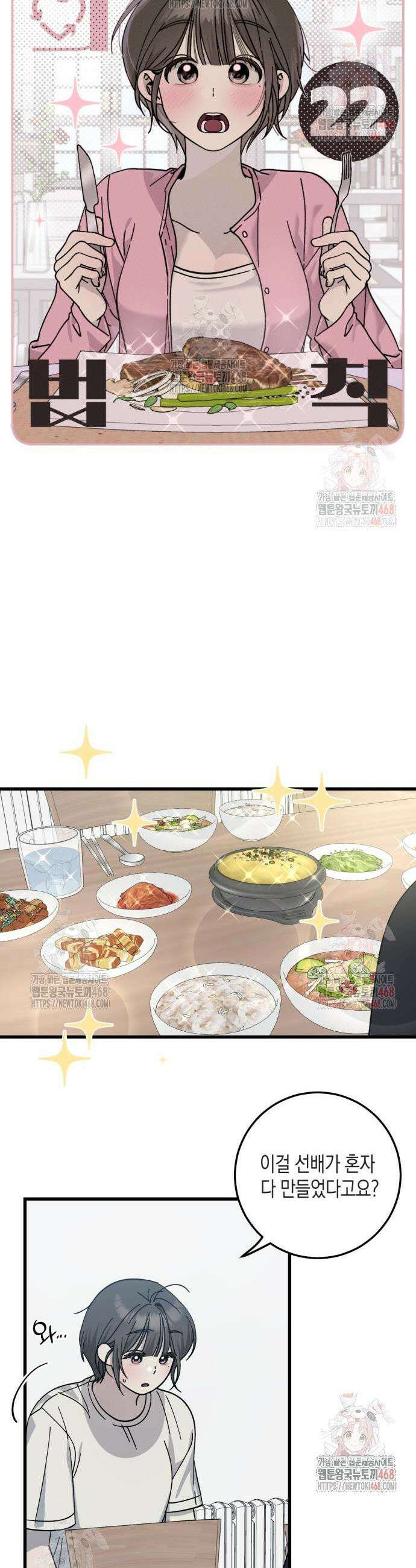 쓰레기의 법칙 22화 7