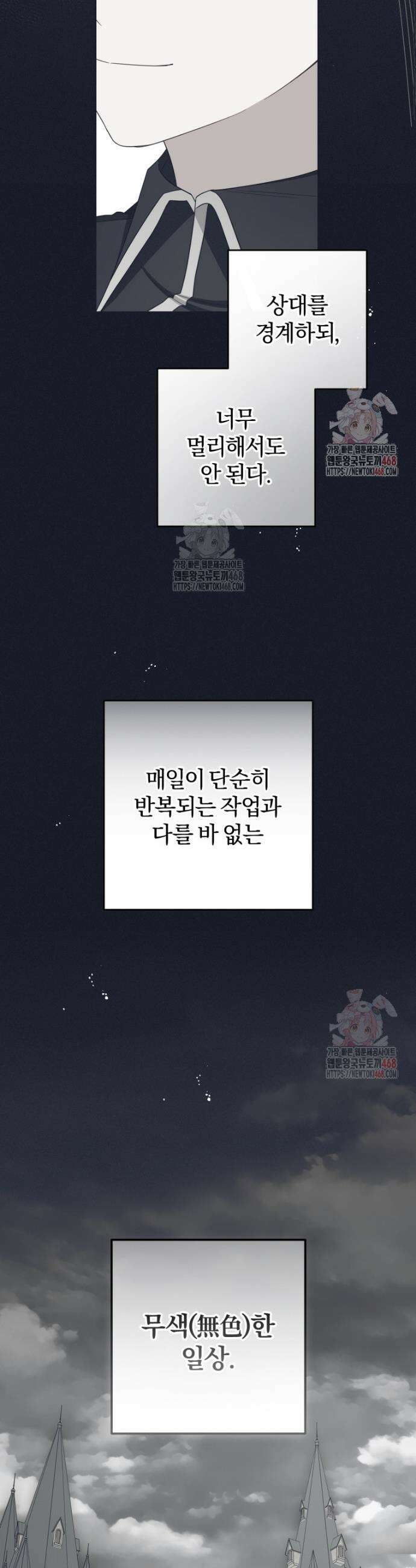 악역 소녀는 사랑받기가 부끄러워요 93화 3