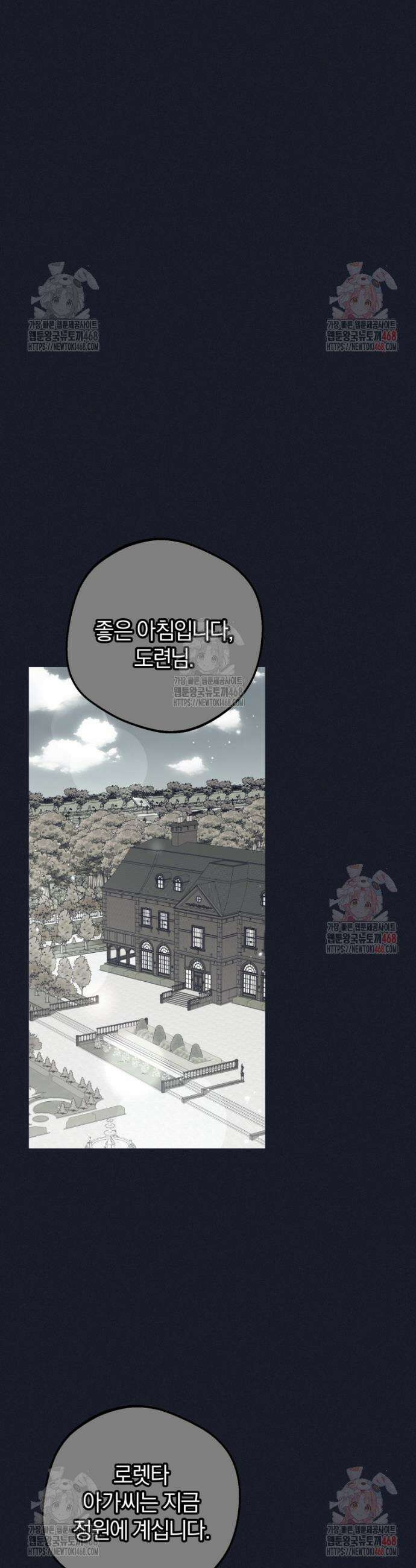 악역 소녀는 사랑받기가 부끄러워요 93화 5