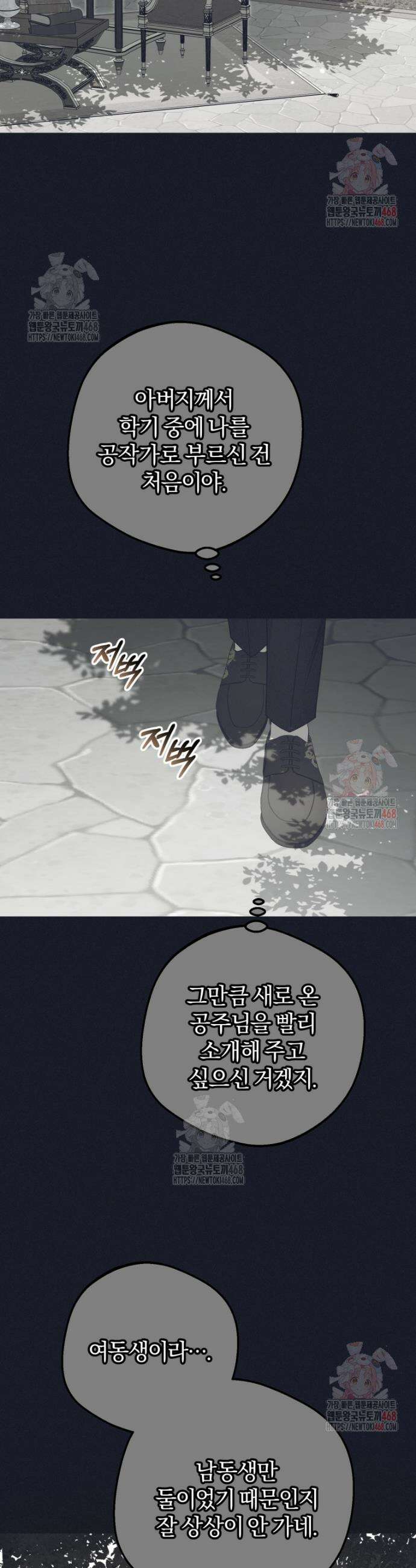 악역 소녀는 사랑받기가 부끄러워요 93화 7