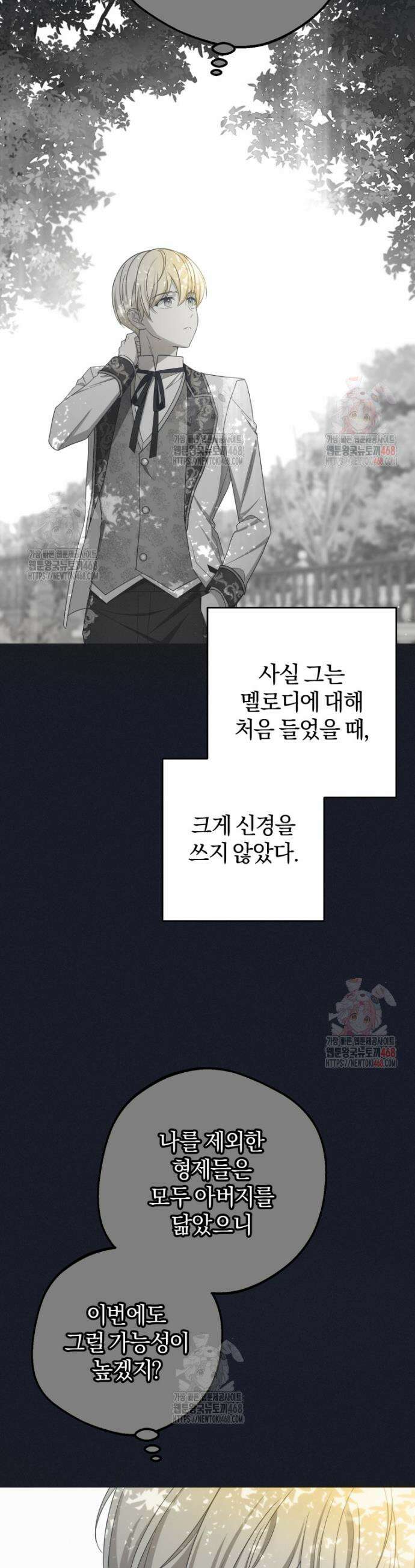 악역 소녀는 사랑받기가 부끄러워요 93화 8