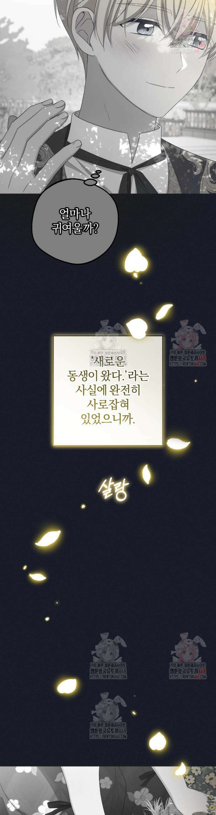 악역 소녀는 사랑받기가 부끄러워요 93화 9
