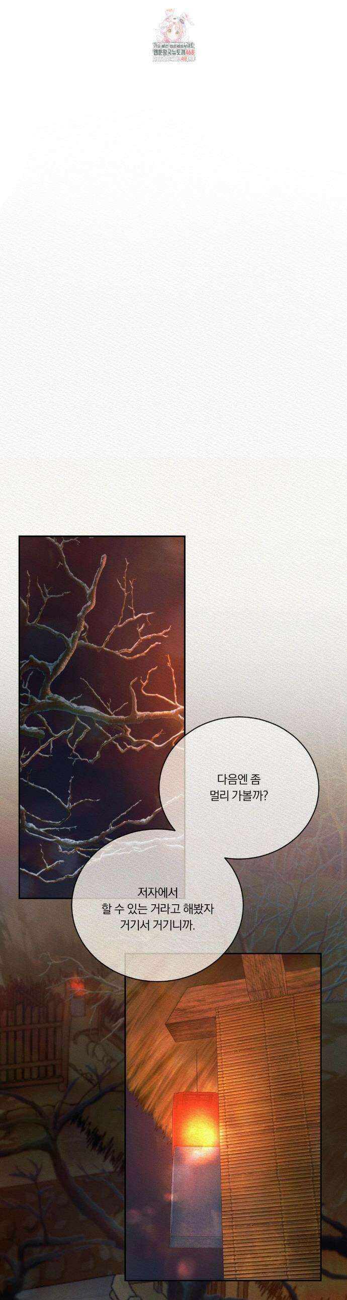 귀야곡 97화 1