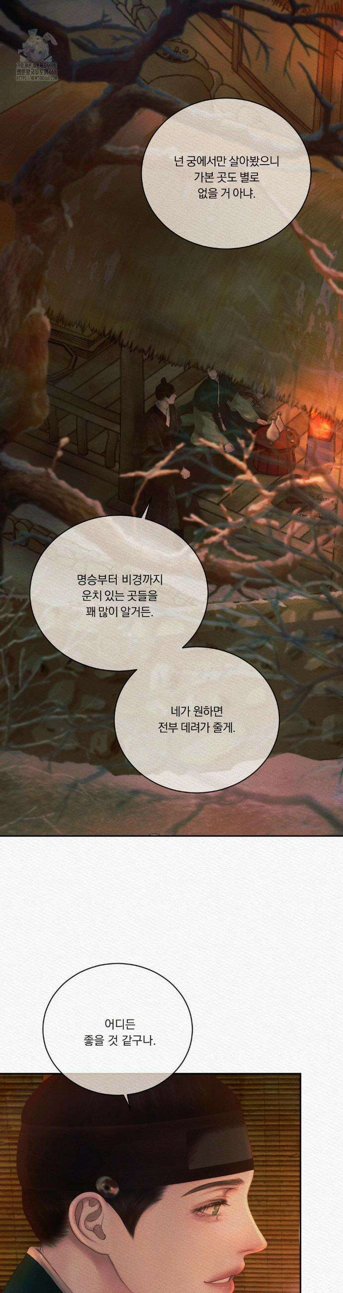 귀야곡 97화 2