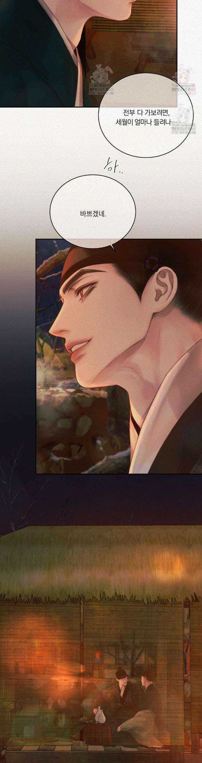 귀야곡 97화 3