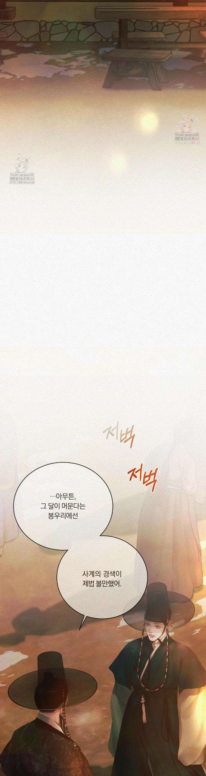 귀야곡 97화 4