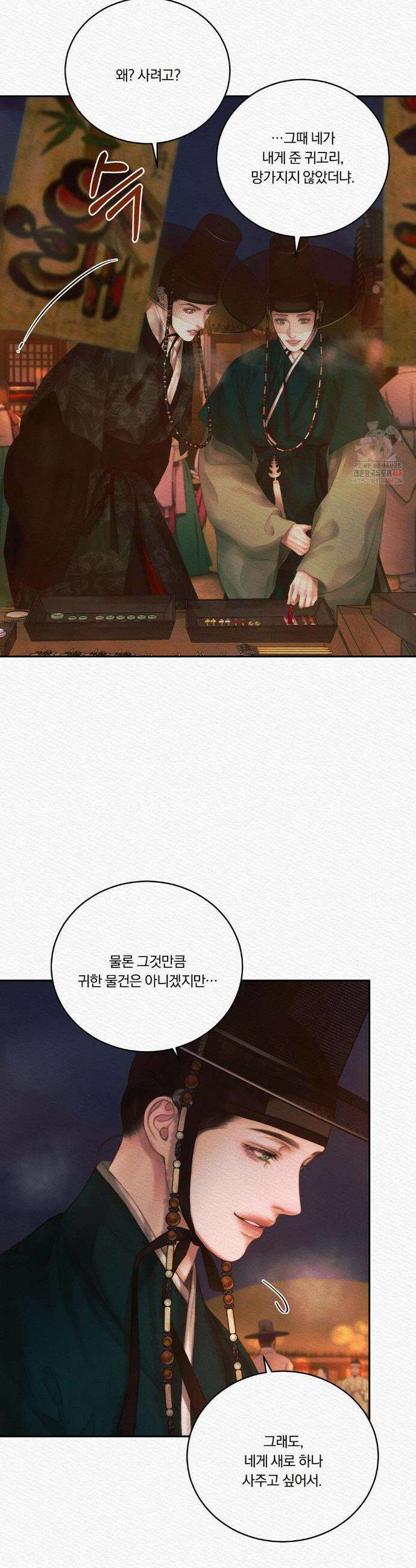 귀야곡 97화 6