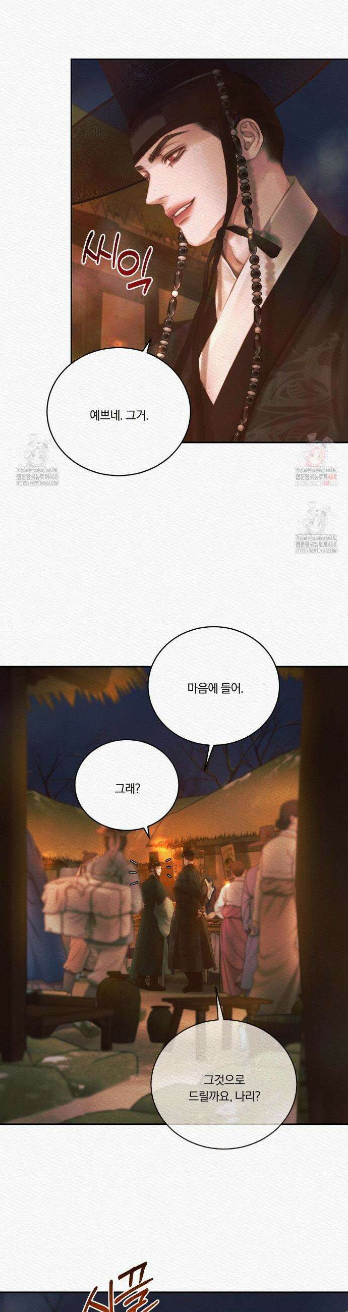 귀야곡 97화 7