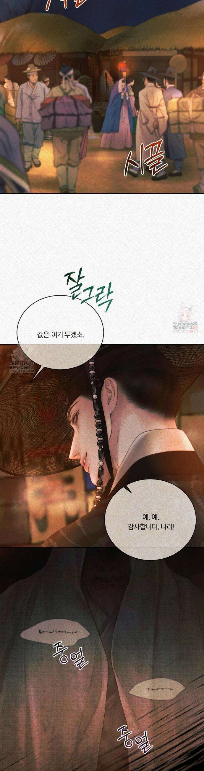 귀야곡 97화 8