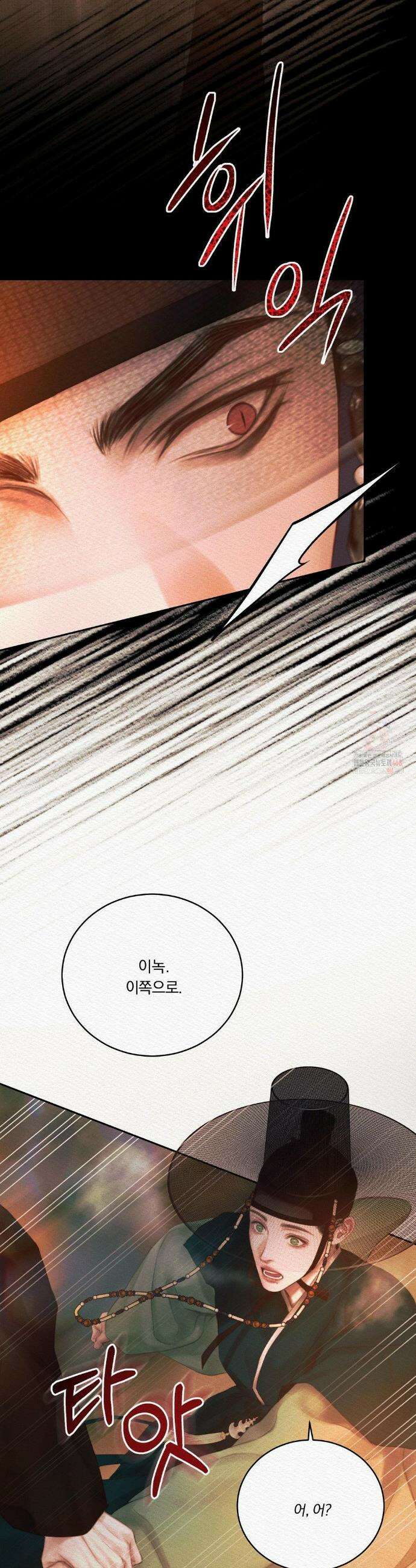 귀야곡 97화 9