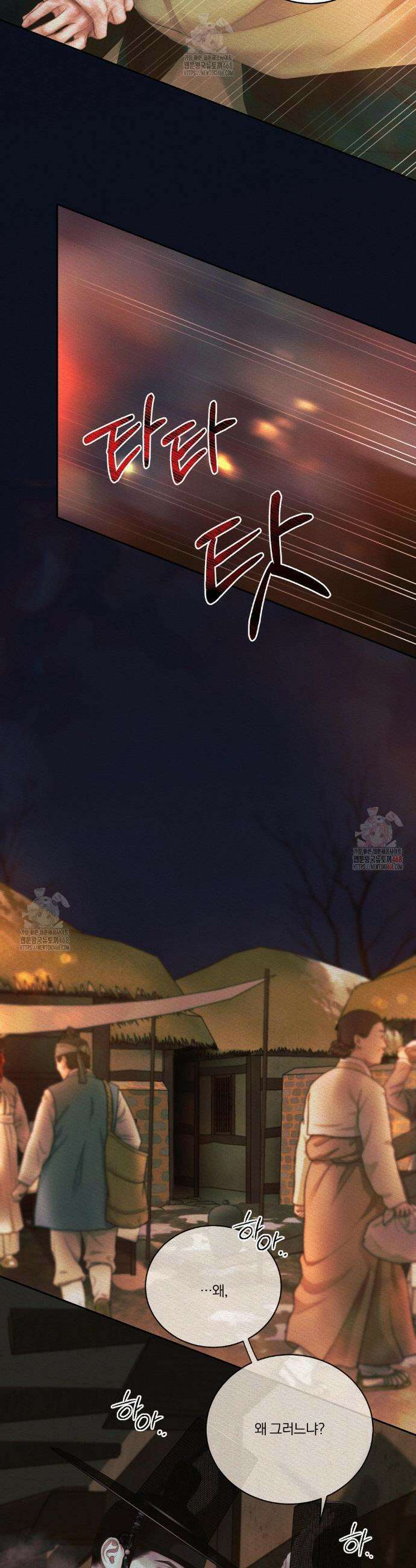 귀야곡 97화 10