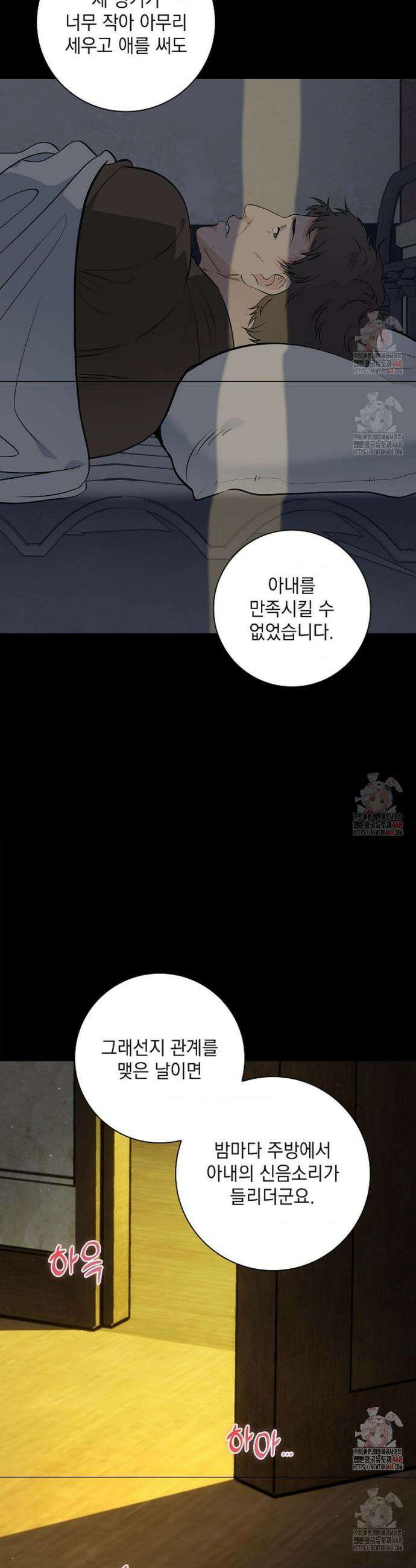 성녀의 꽃잎은 젖어든다 6화 4