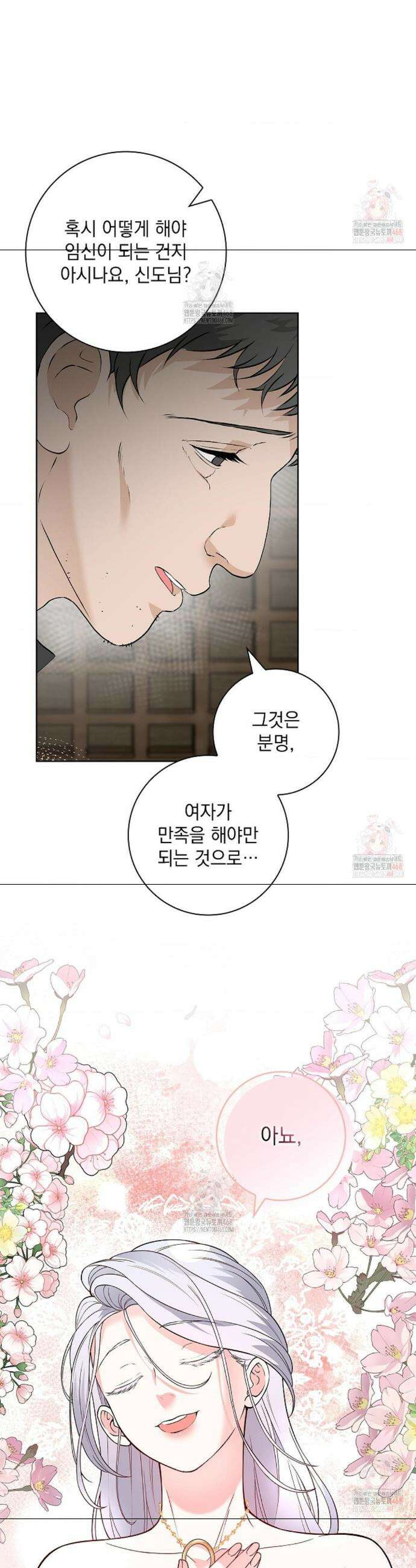 성녀의 꽃잎은 젖어든다 6화 9