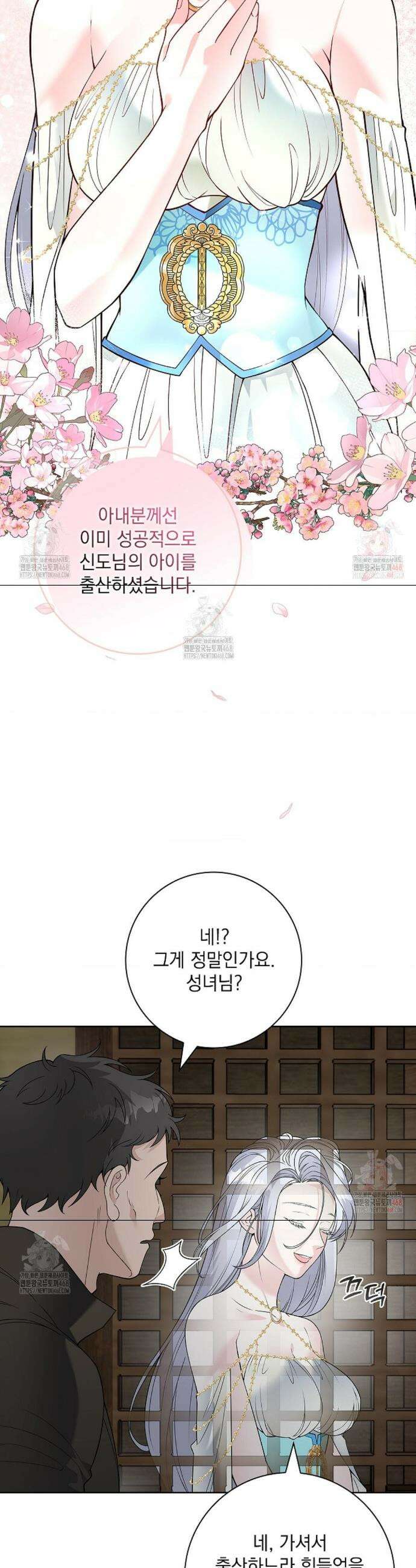 성녀의 꽃잎은 젖어든다 6화 10