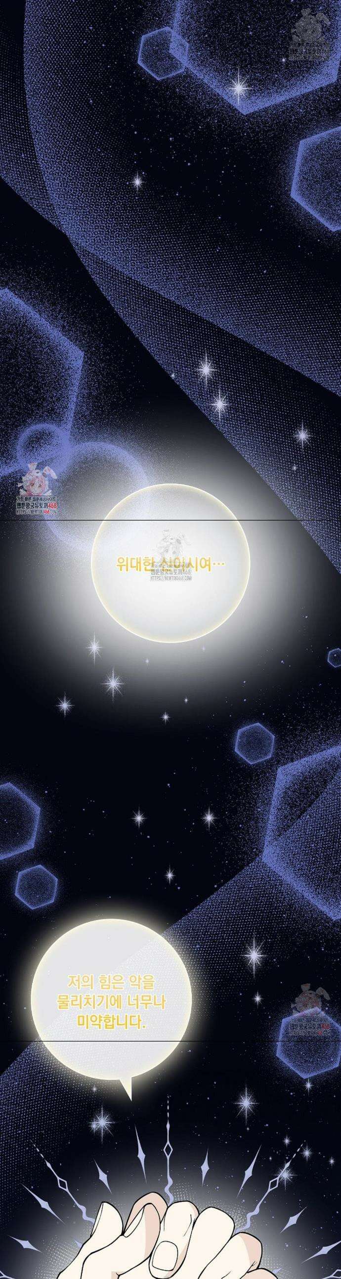 성녀의 꽃잎은 젖어든다 7화 1