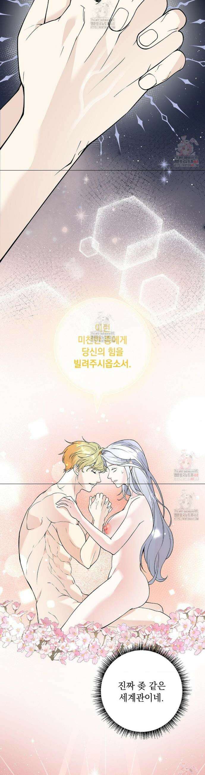 성녀의 꽃잎은 젖어든다 7화 2