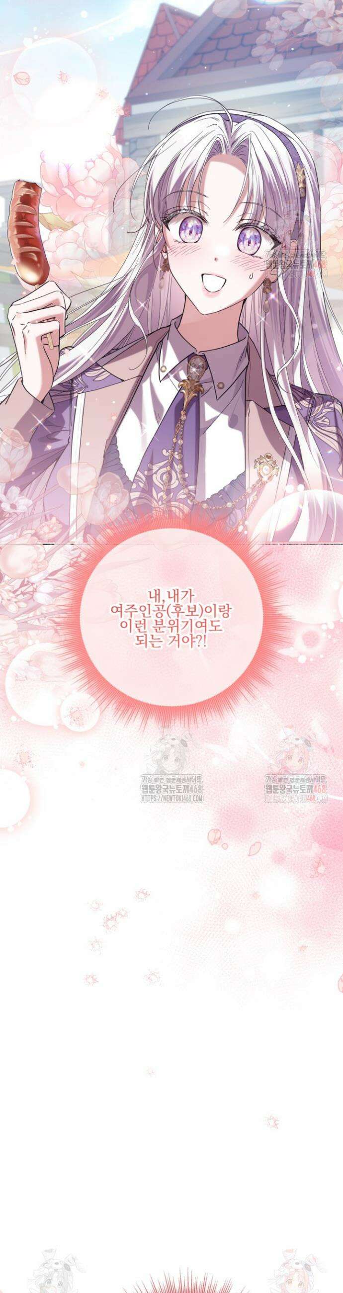 일코하는 황녀님 65화 2