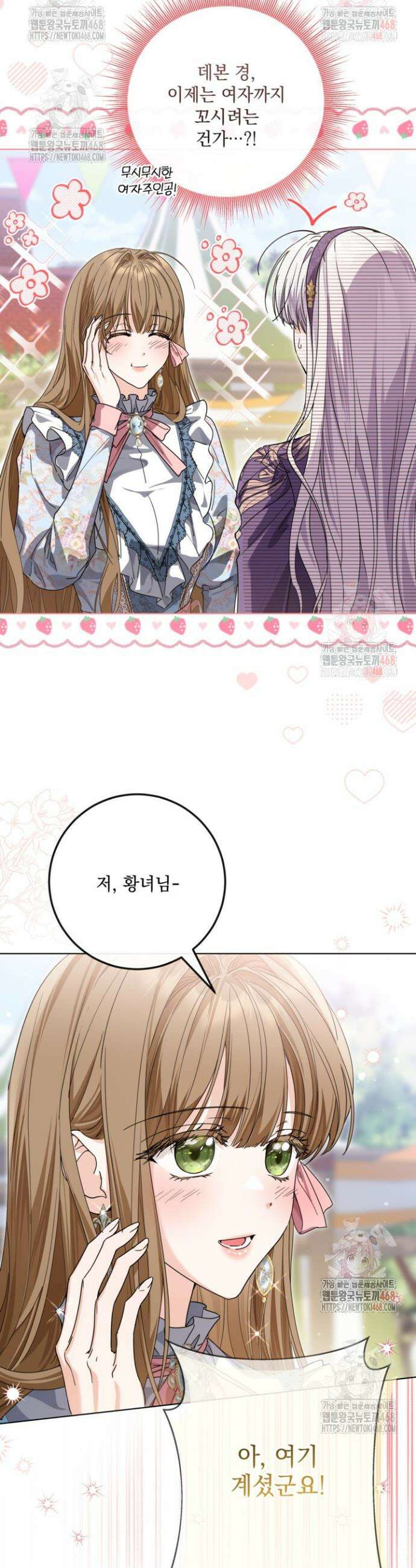 일코하는 황녀님 65화 3
