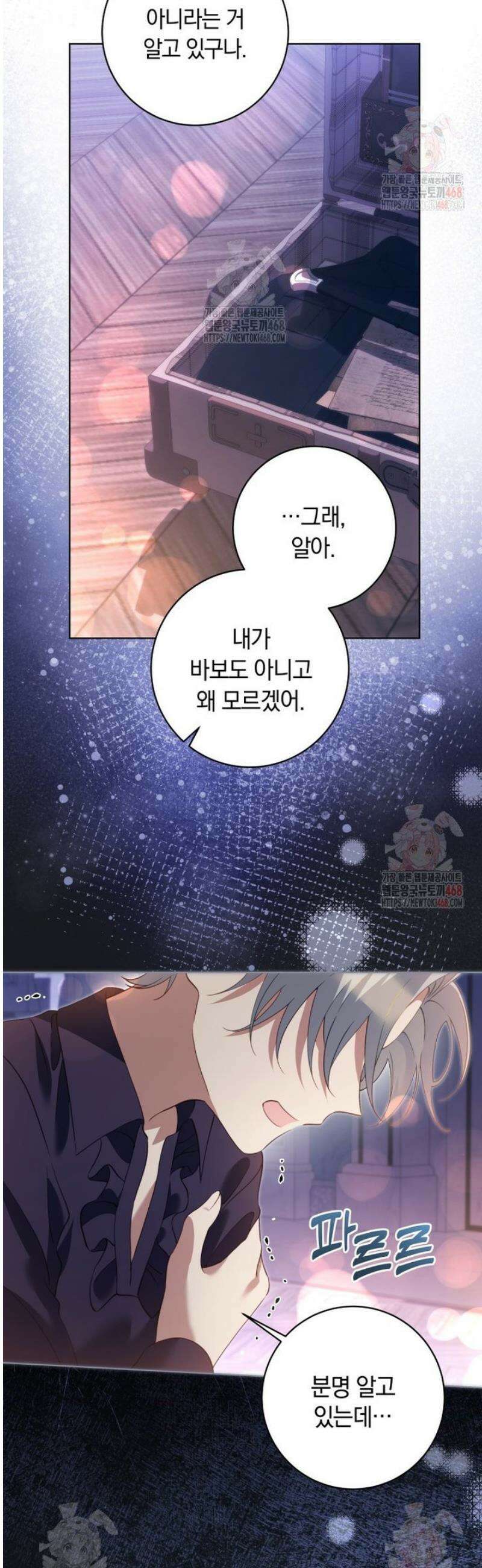 힐링물 속 피폐 엑스트라가 되었다 34화 4