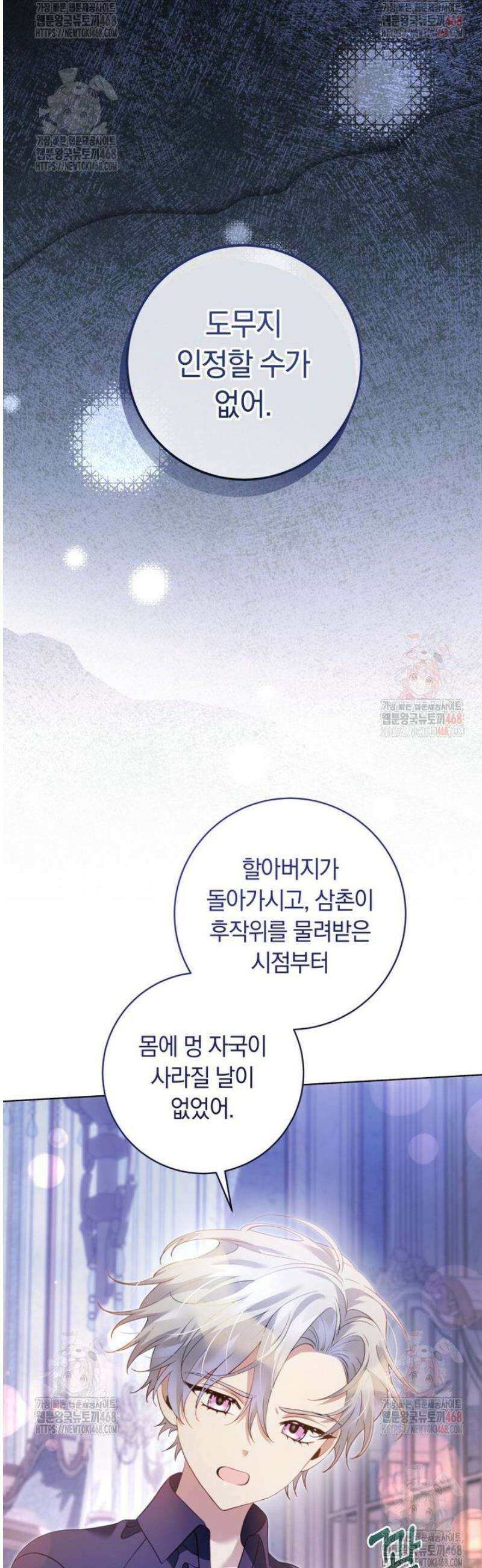 힐링물 속 피폐 엑스트라가 되었다 34화 5