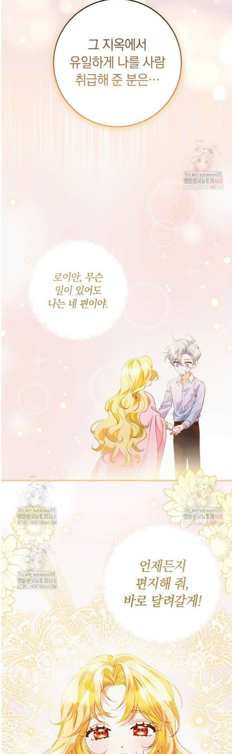 힐링물 속 피폐 엑스트라가 되었다 34화 7