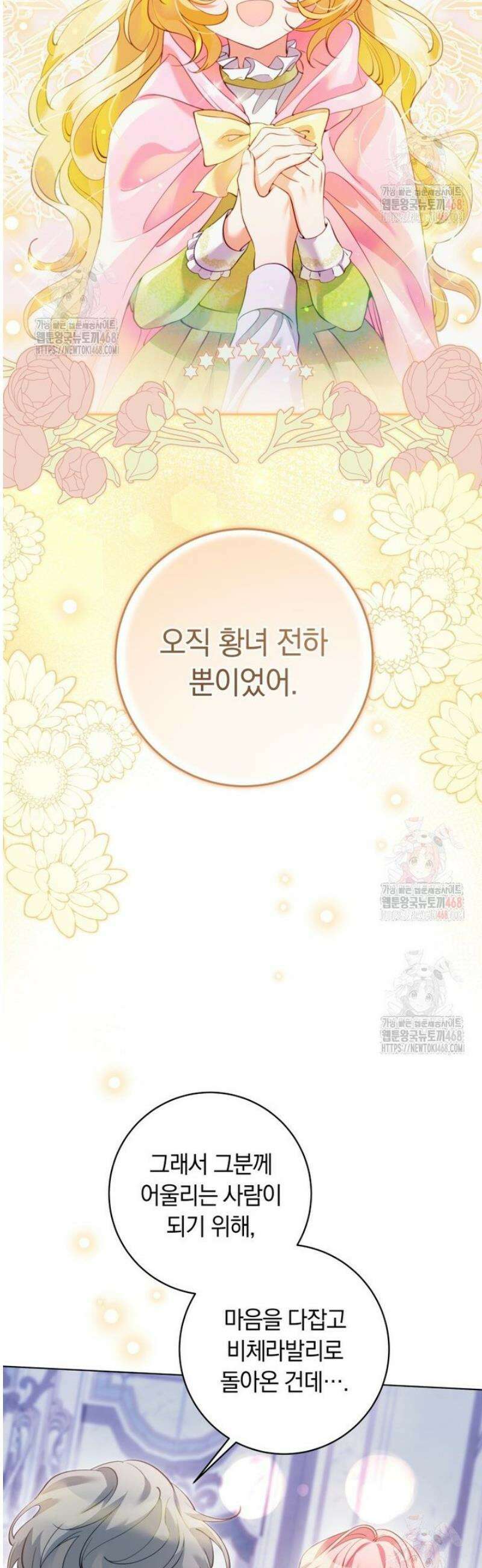 힐링물 속 피폐 엑스트라가 되었다 34화 8