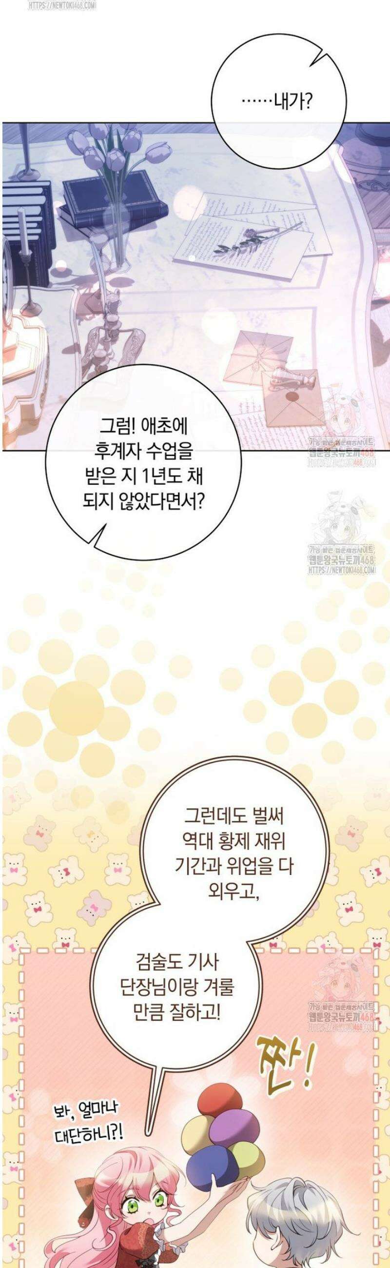 힐링물 속 피폐 엑스트라가 되었다 34화 10